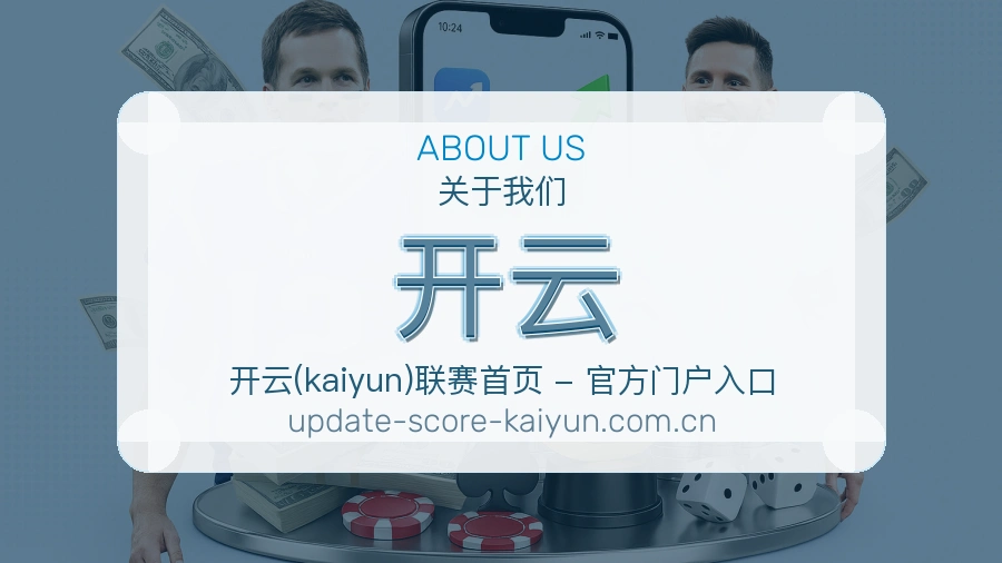 关于开云体育直播服务平台