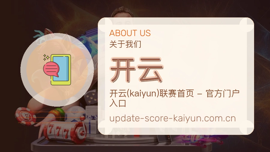 开云体育社区服务